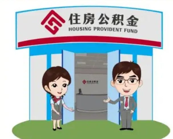 清镇装修可以用住房公积金么（装修能使用公积金吗）